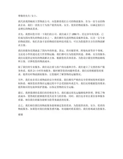 邮政大型物流推荐信模板