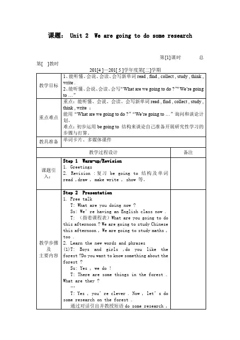 湘少版英语五年级下册unit 2《we are going to do some research》教学设计