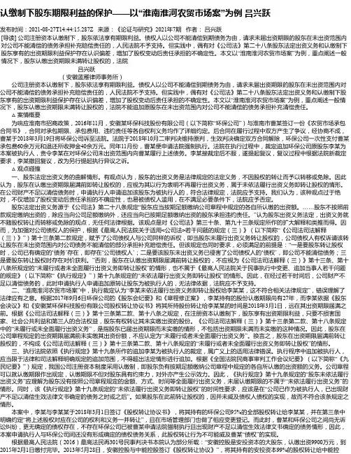 认缴制下股东期限利益的保护——以“淮南淮河农贸市场案”为例吕兴跃