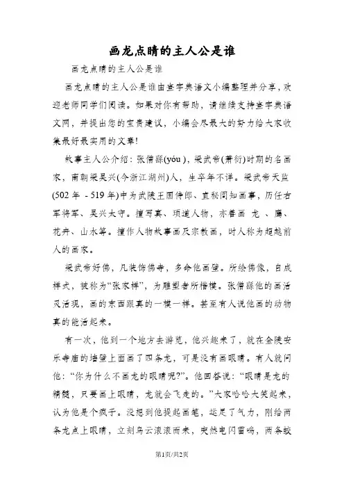 画龙点睛的主人公是谁