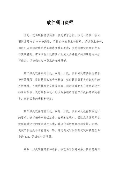 软件项目流程