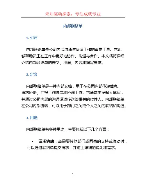 内部联络单 (3)