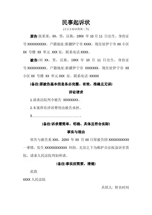 伊宁市人民法院民事起诉模板及立案清单