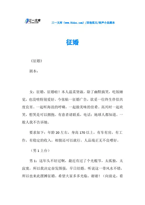 相声小品剧本征婚