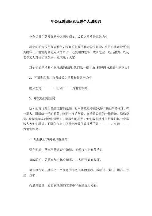 年会优秀团队及优秀个人颁奖词