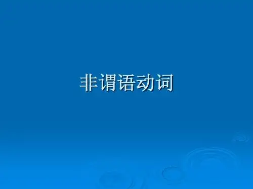 四级班PPT语法