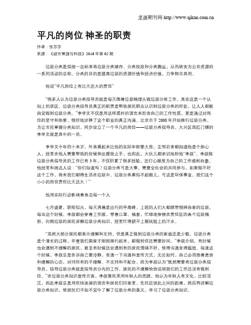 平凡的岗位 神圣的职责