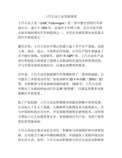 上汽大众工业发展现状