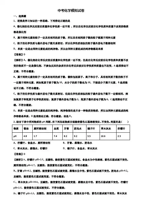 【试卷3份合集】桂林市2018年中考一轮复习仿真化学冲刺卷