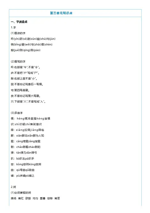 部编版四年级语文上册第三单元知识点整理
