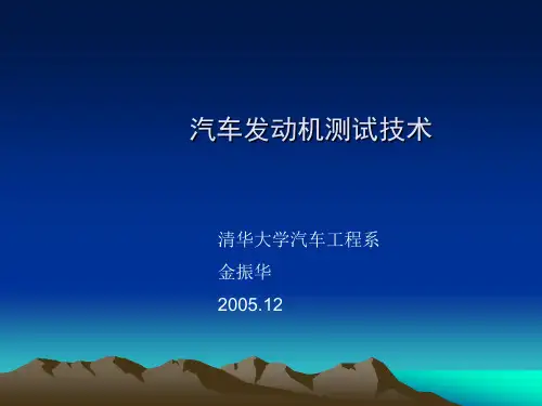 汽车发动机测试技术 台架