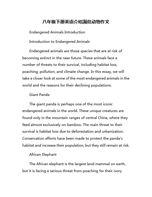 八年级下册英语介绍濒危动物作文