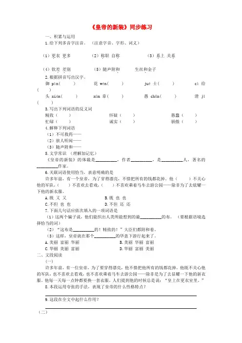 七年级语文上册 25.皇帝的新装同步练习 苏教版