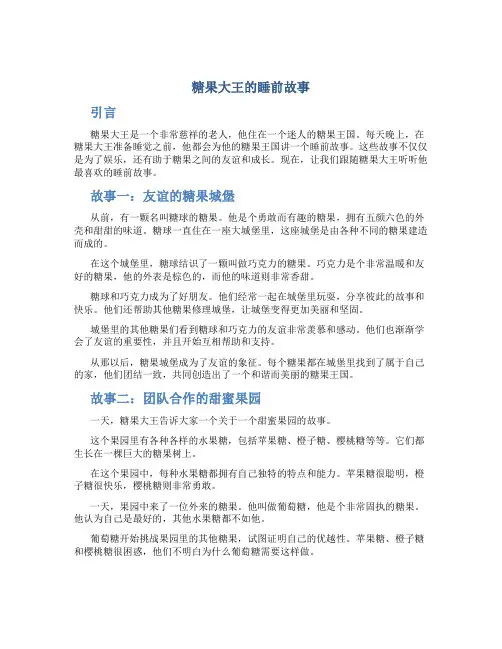 糖果大王的睡前故事