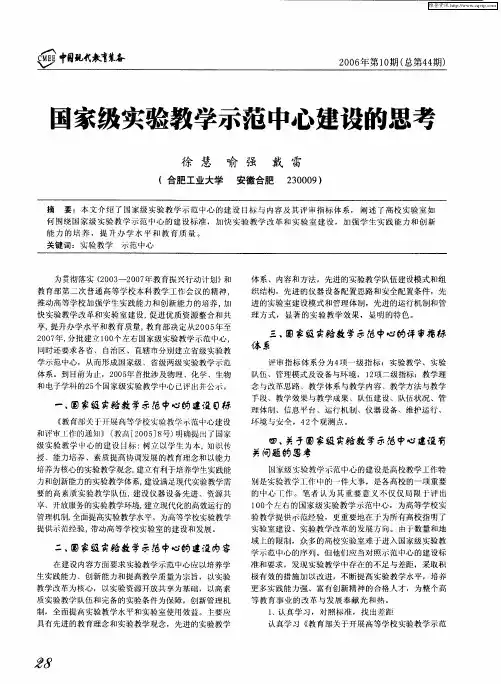 国家级实验教学示范中心建设的思考