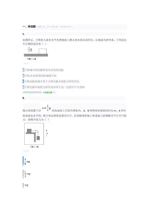 中北大学函授高起专题库复习和答案G物理一