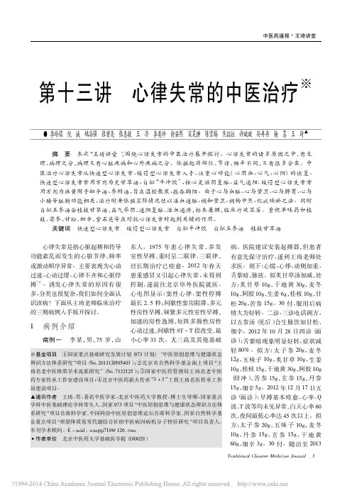 心律失常的中医治疗_李玲孺