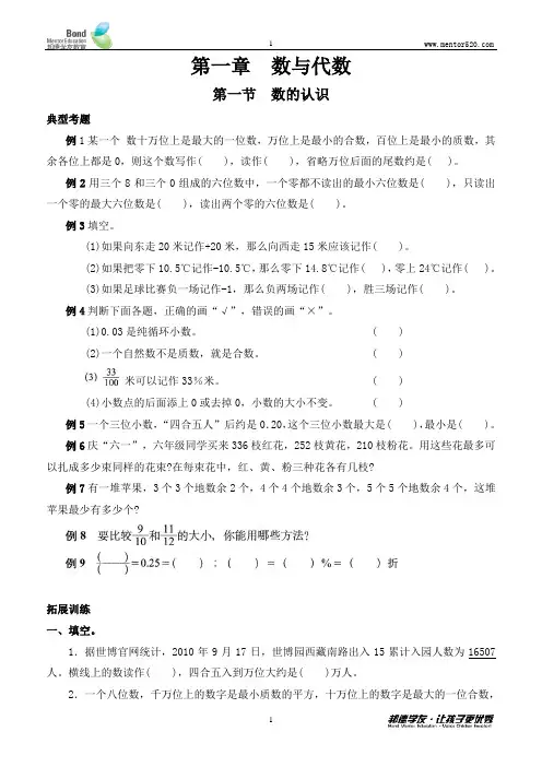 推荐 小学数学竞赛题型精讲(打印精华版)