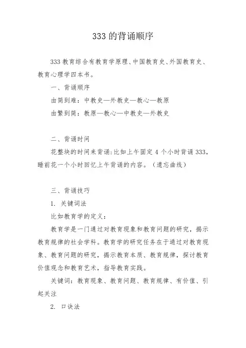 333的背诵顺序