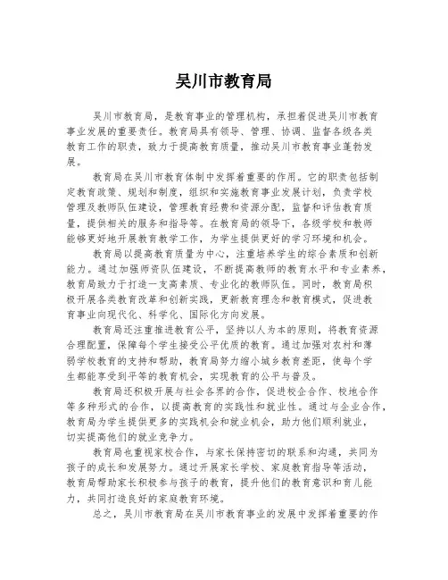 吴川市教育局