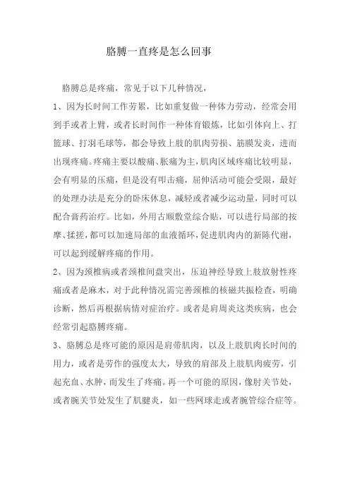 胳膊一直疼是怎么回事？