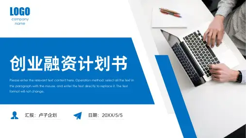 蓝色商务风创业融资计划书PPT模