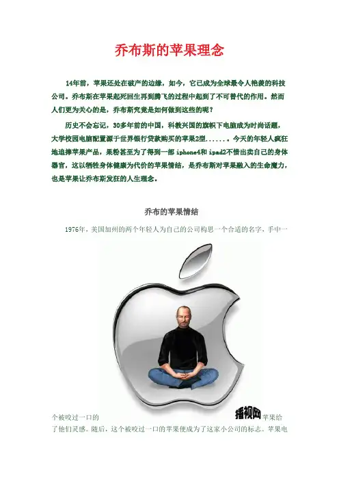 乔布斯设计理念