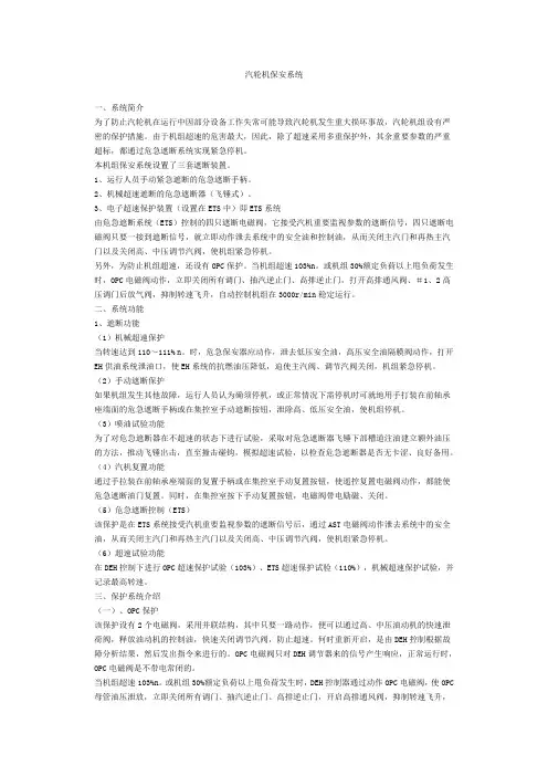 汽轮机保安系统