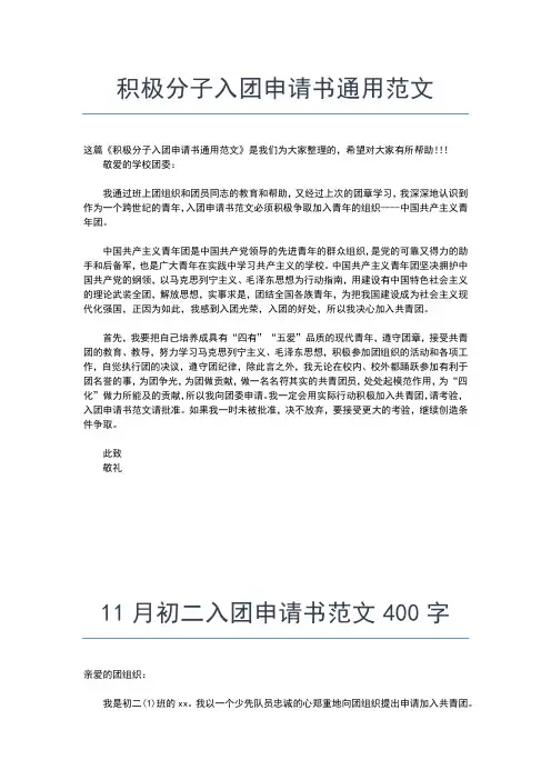 2019年最新度中学生入团申请范文入团申请书文档【十篇】