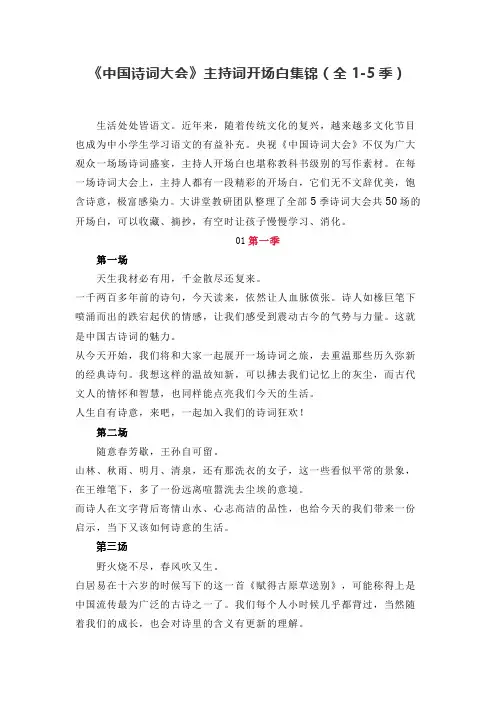 《中国诗词大会》开场白集锦(全1-5季)