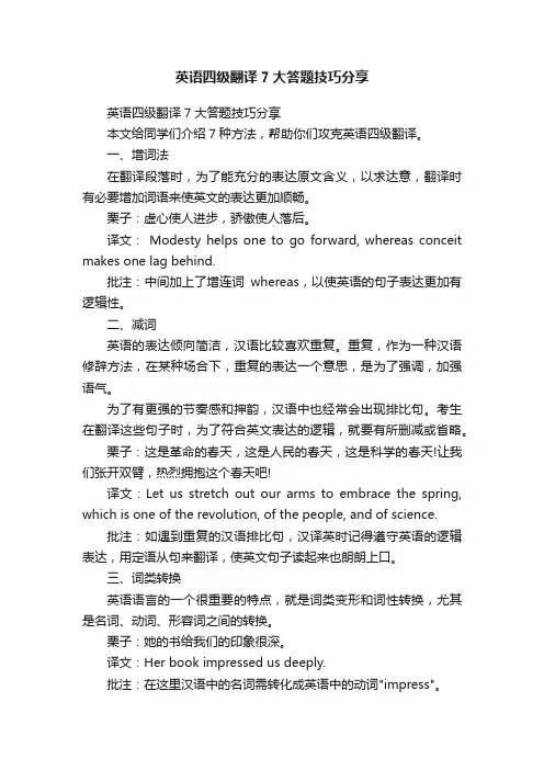 英语四级翻译7大答题技巧分享