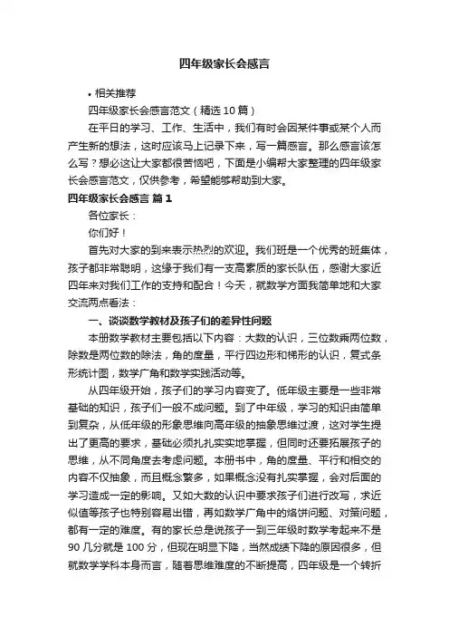 四年级家长会感言