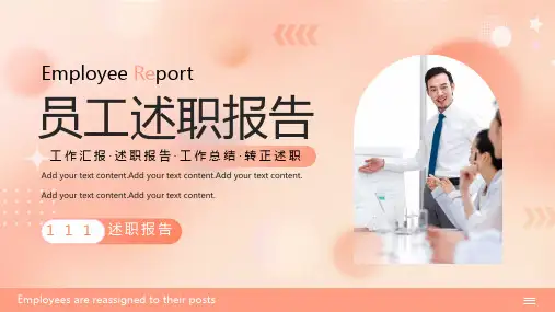 简约商务企业员工述职报告PPT