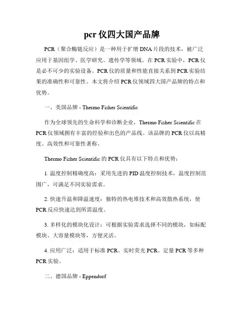 pcr仪四大国产品牌
