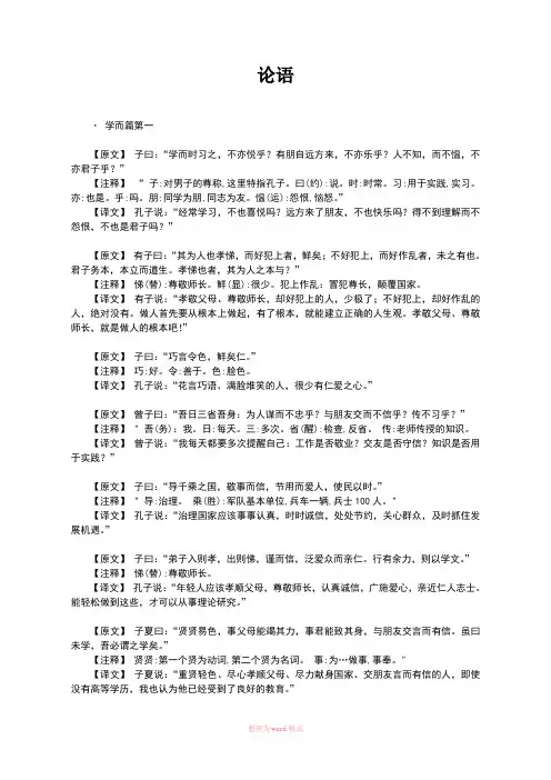 论语全文及译文
