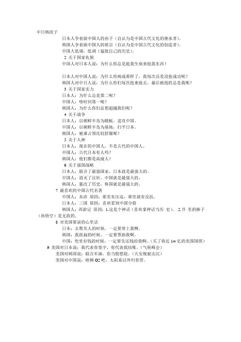 中日韩段子