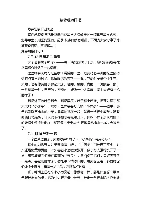 绿萝观察日记大全
