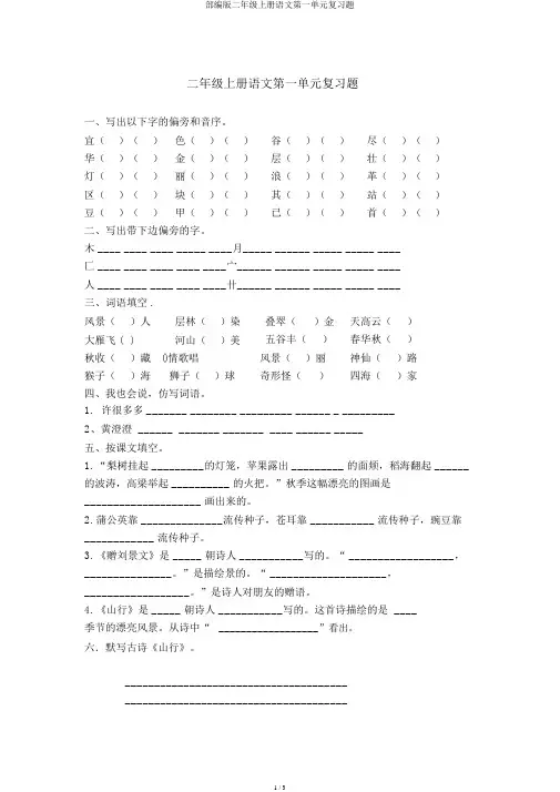 部编版二年级上册语文第一单元复习题