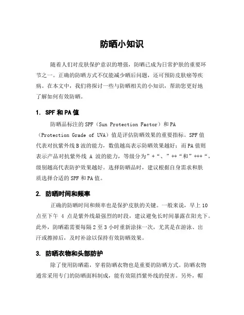 防晒小知识