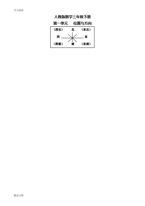 最新人教版三级数学下册知识点总结(精华版)教学提纲