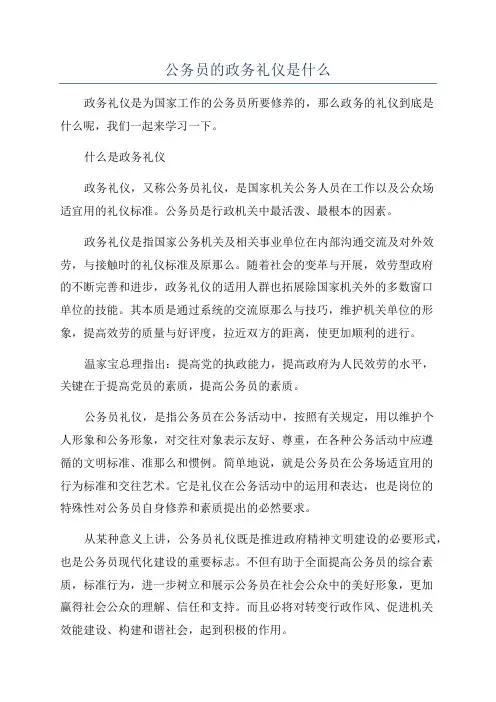 公务员的政务礼仪是什么