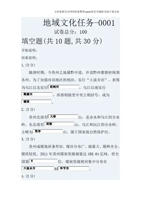 地域文化专科上考核答案(5205050)