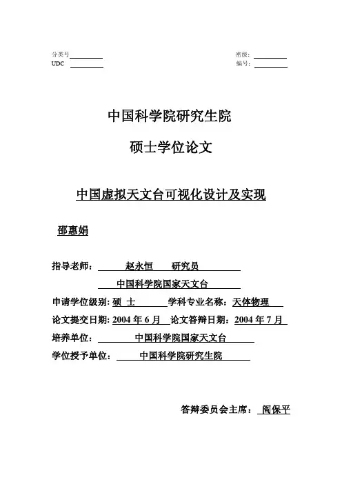 中国科学院研究生院