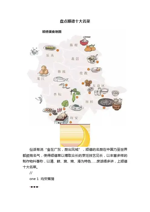盘点顺德十大名菜