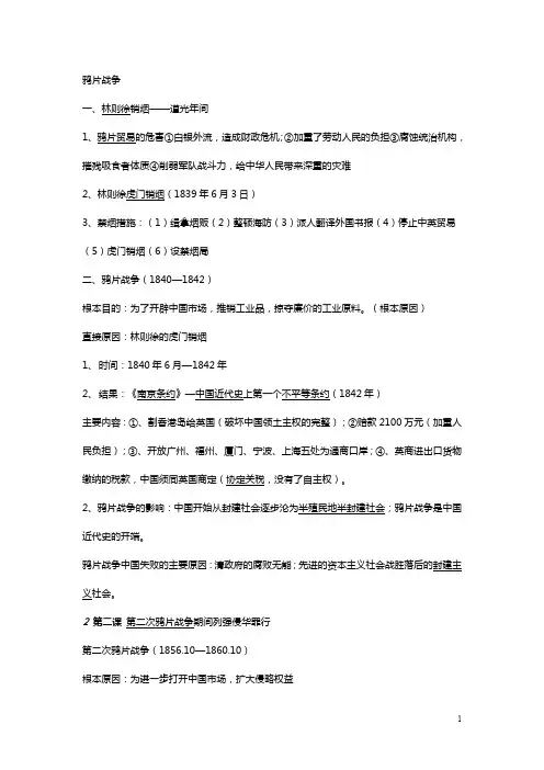 人教版八年级历史上册期中复习资料