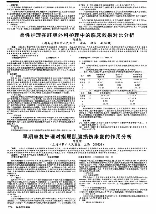 柔性护理在肝胆外科护理中的临床效果对比分析