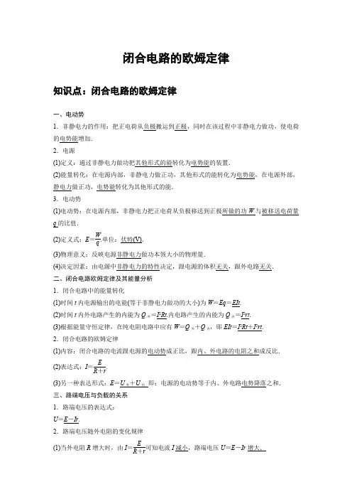 高中物理必修三 讲解讲义 14 A闭合电路的欧姆定律 基础版