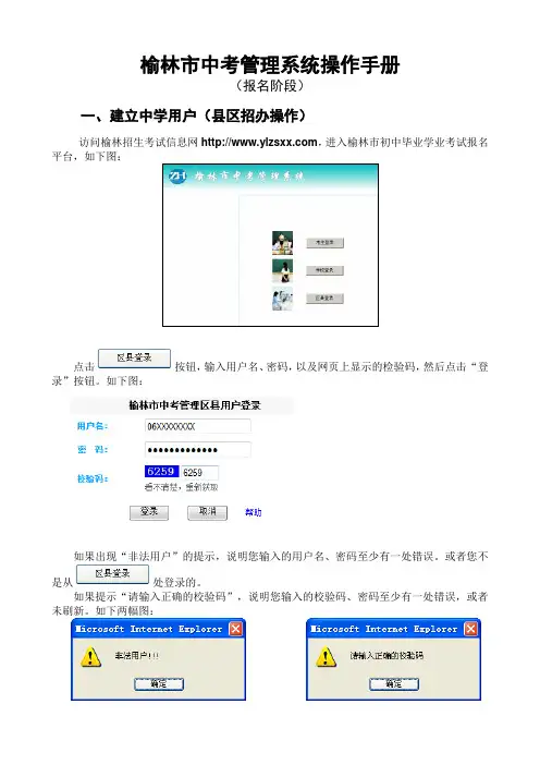 榆林市中考管理系统招办、学校用户操作手册(报名阶段)