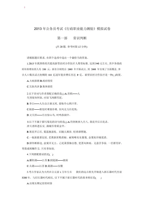 2013年公务员考试《行政职业能力测验》模拟试卷