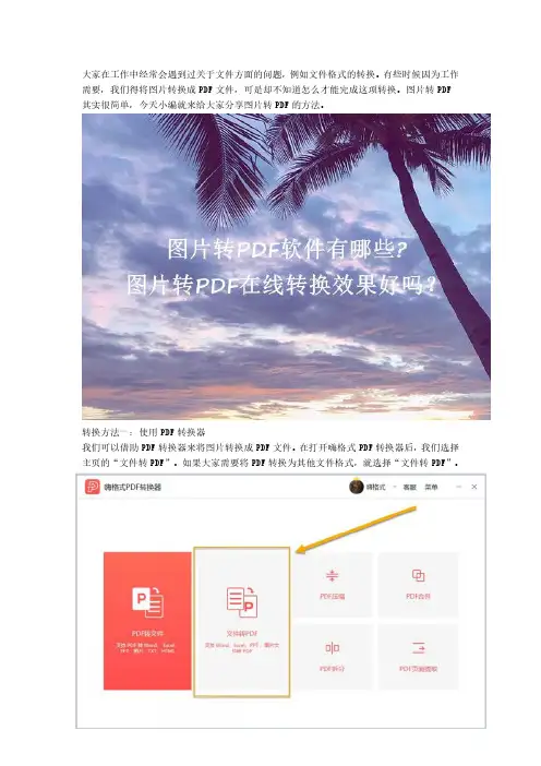 怎么将图片转为PDF？用这个图片转PDF方法就行